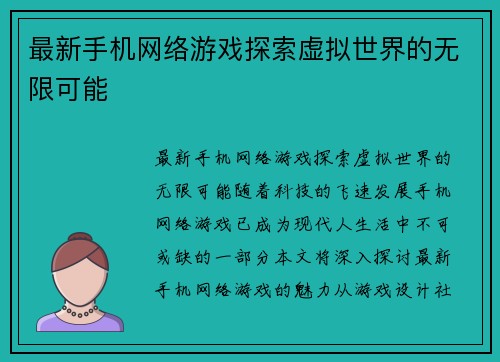 最新手机网络游戏探索虚拟世界的无限可能