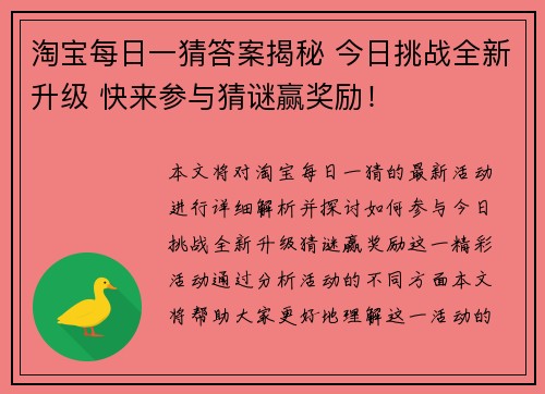淘宝每日一猜答案揭秘 今日挑战全新升级 快来参与猜谜赢奖励！